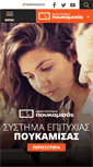Mobile Screenshot of poukamisas.gr